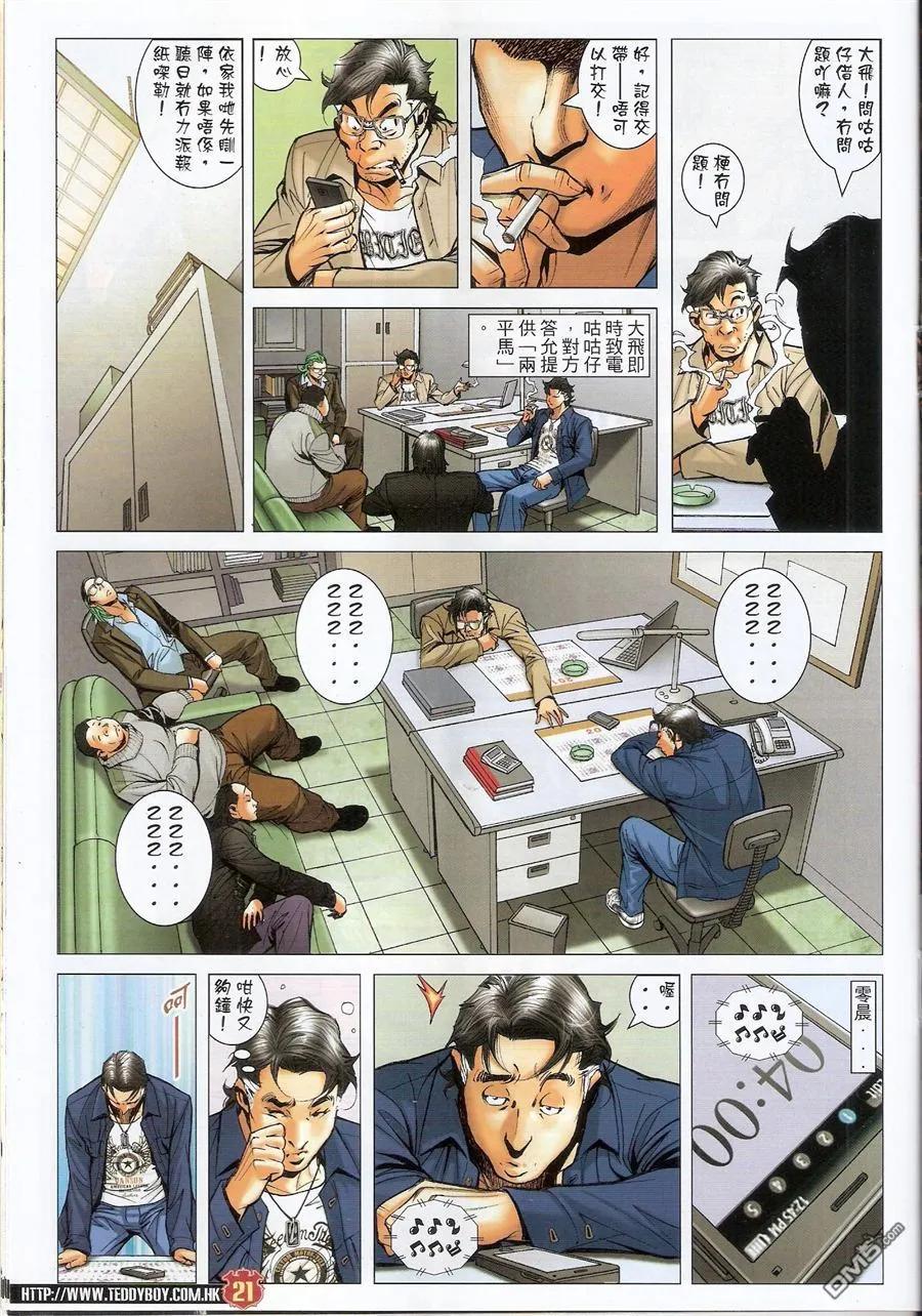 古惑仔 第1575回 「土共」横行 第20页