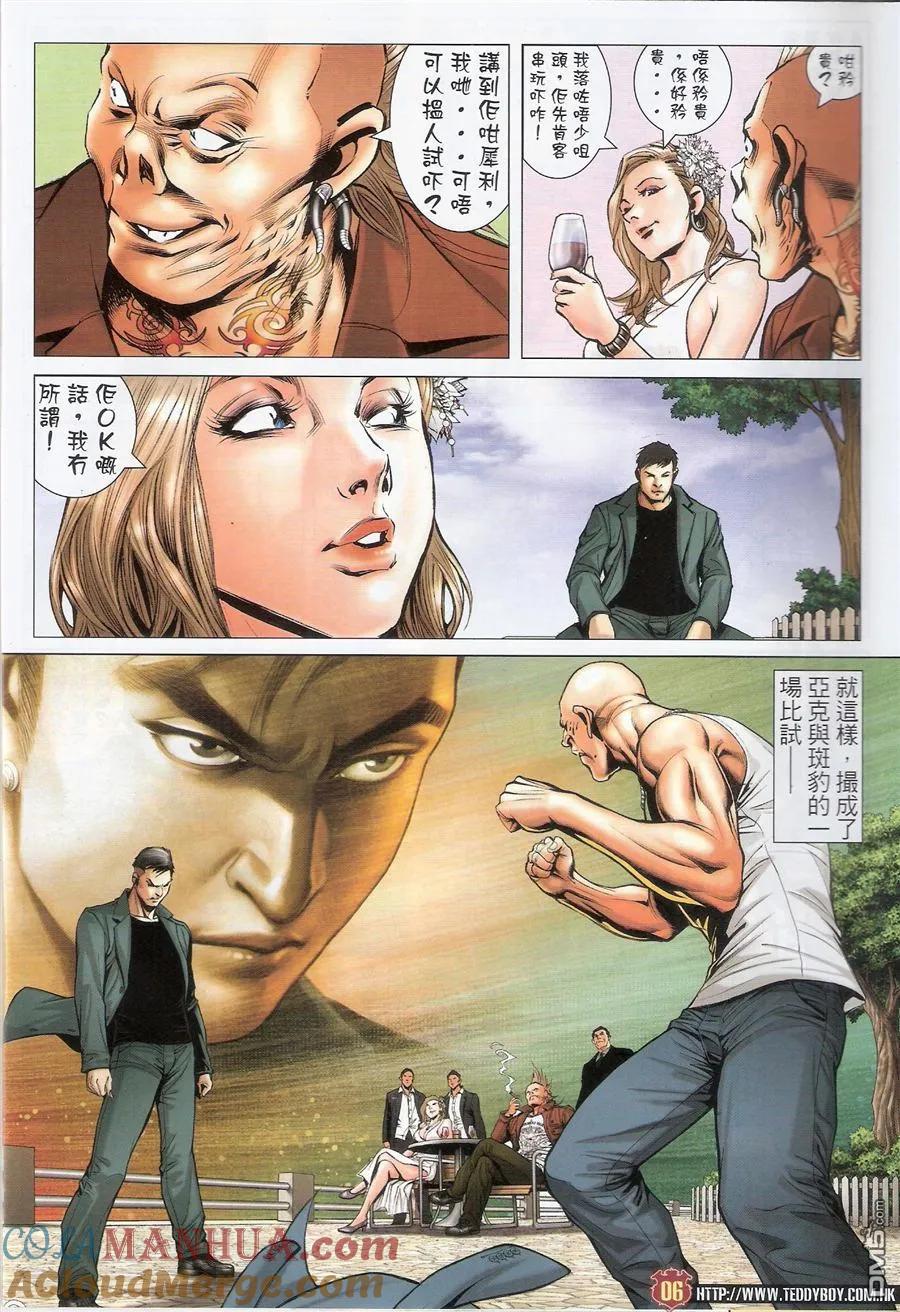 古惑仔 第1576回 陈浩南VS山东虎 第5页