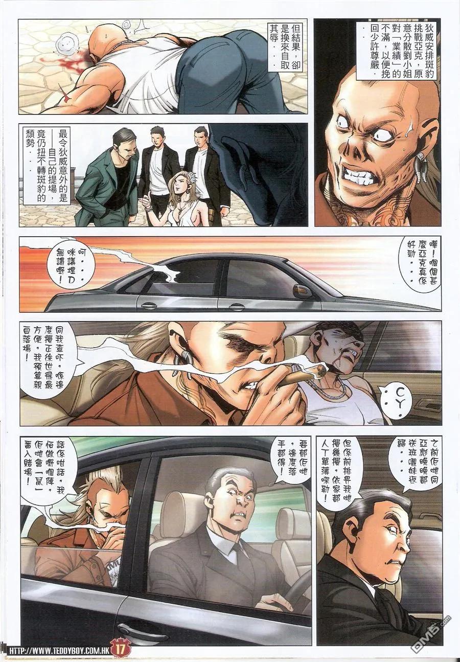 古惑仔 第1576回 陈浩南VS山东虎 第16页