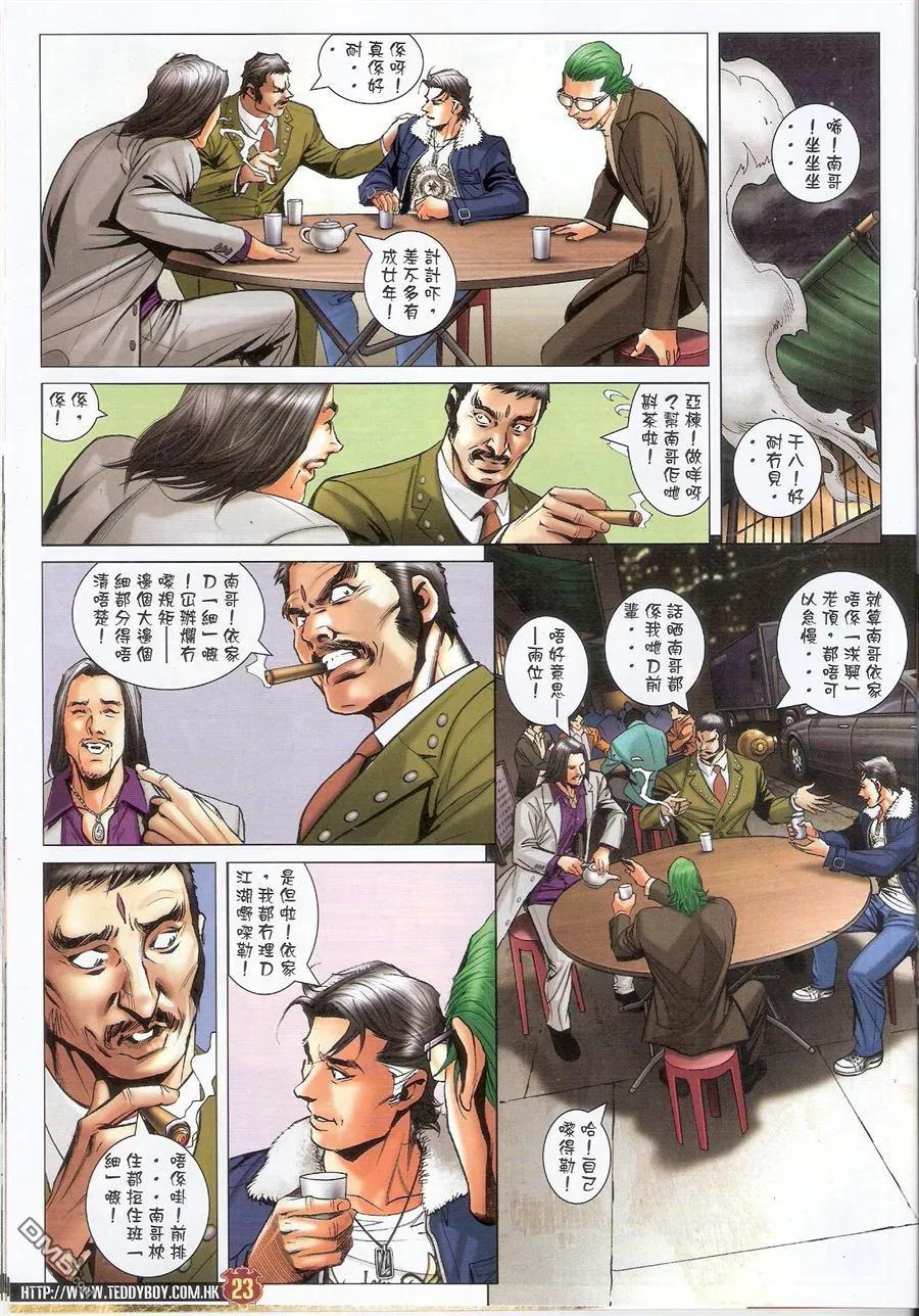 古惑仔 第1576回 陈浩南VS山东虎 第22页