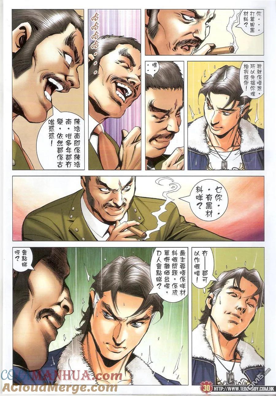古惑仔 第1576回 陈浩南VS山东虎 第29页