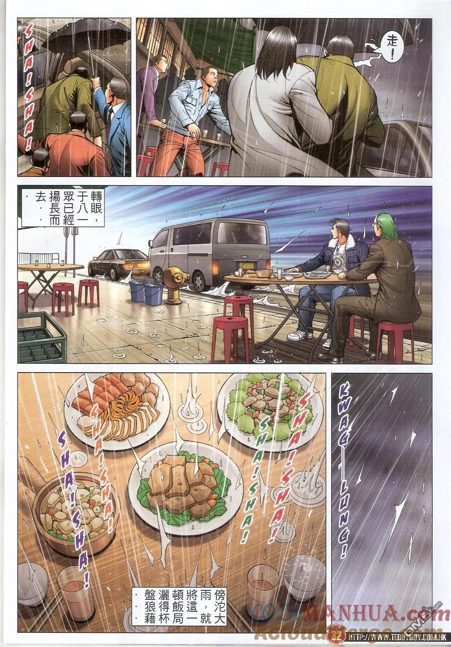 古惑仔 第1576回 陈浩南VS山东虎 第31页