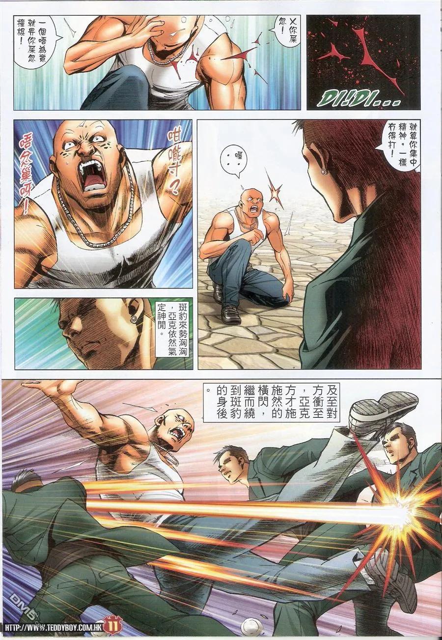 古惑仔 第1576回 陈浩南VS山东虎 第10页