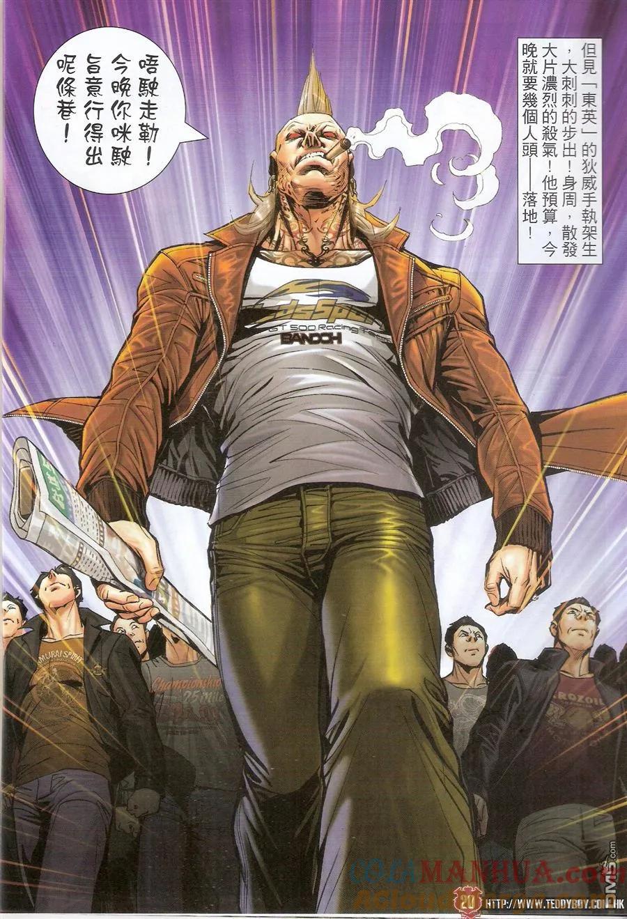 古惑仔 第1576回 陈浩南VS山东虎 第19页
