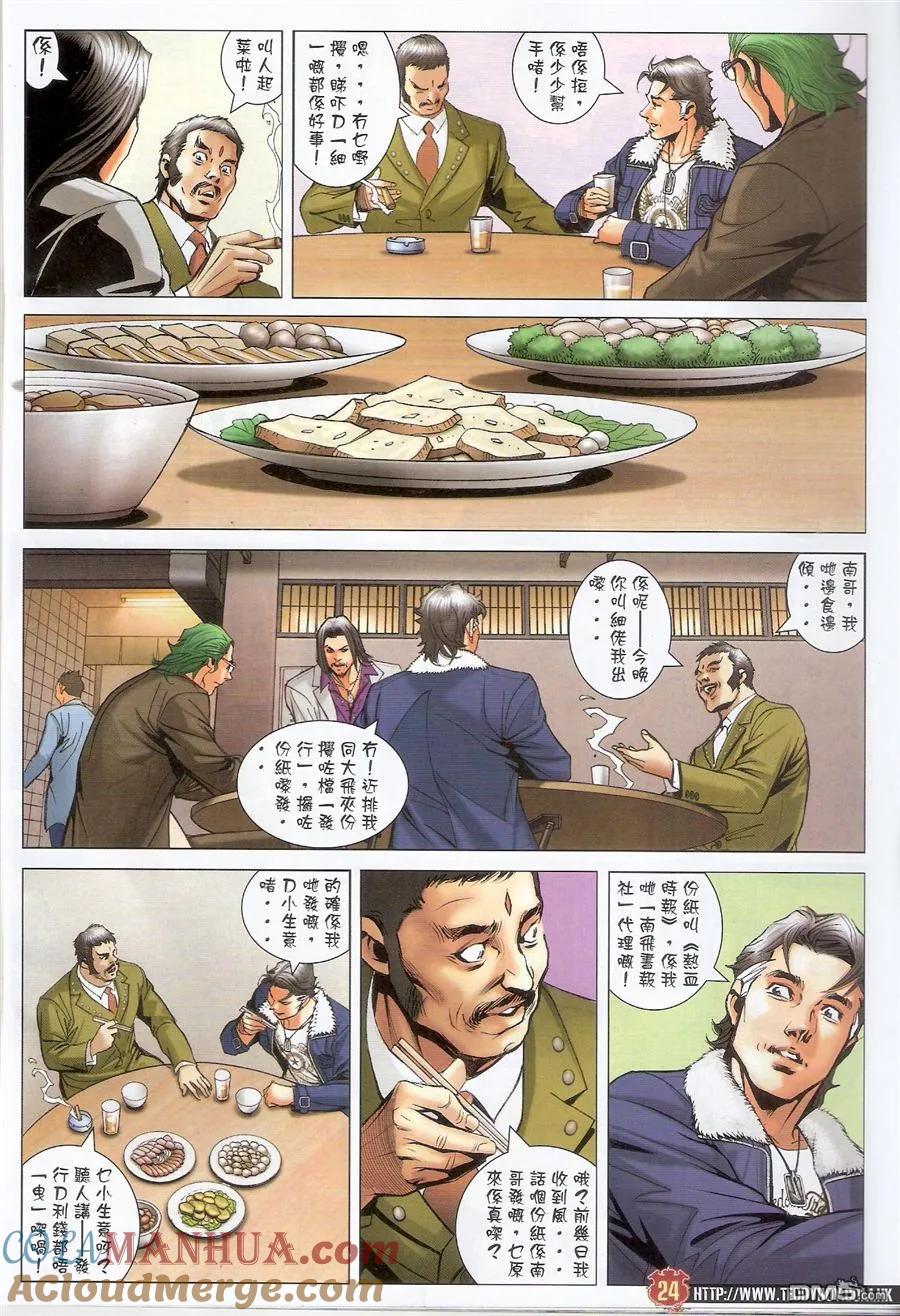 古惑仔 第1576回 陈浩南VS山东虎 第23页