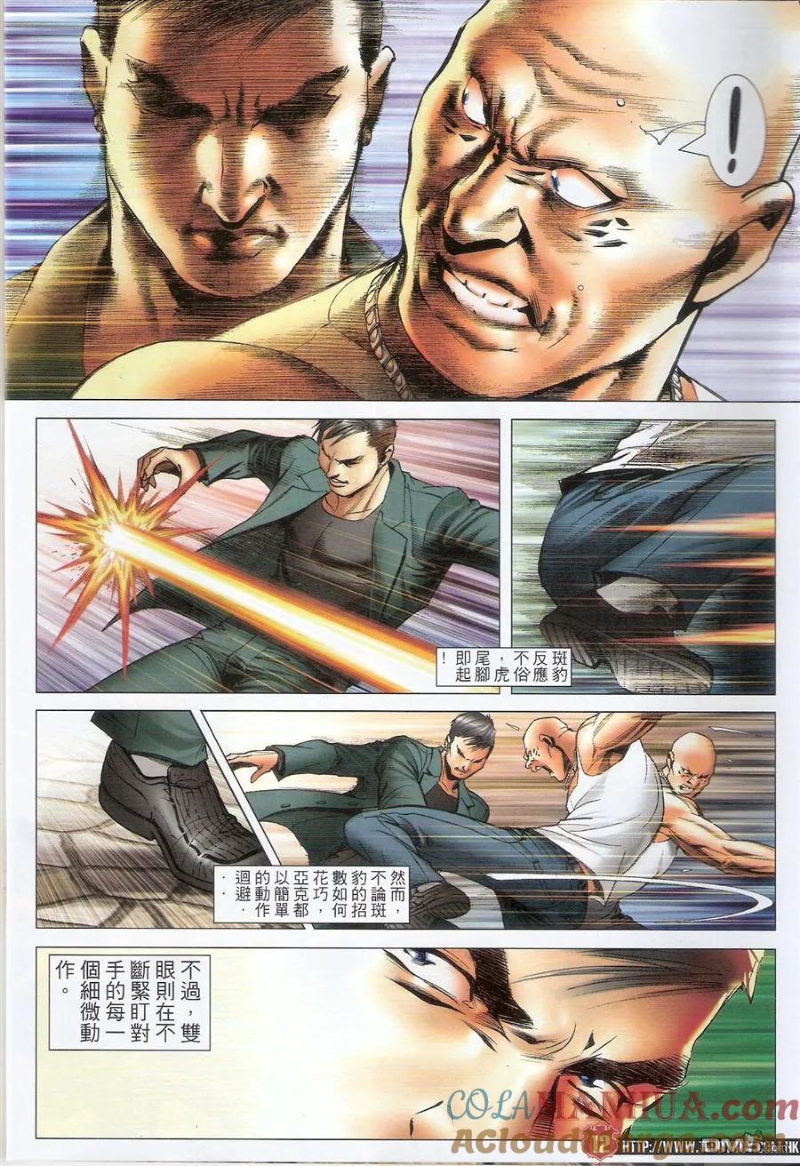 古惑仔 第1576回 陈浩南VS山东虎 第11页