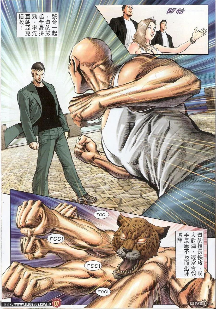 古惑仔 第1576回 陈浩南VS山东虎 第6页