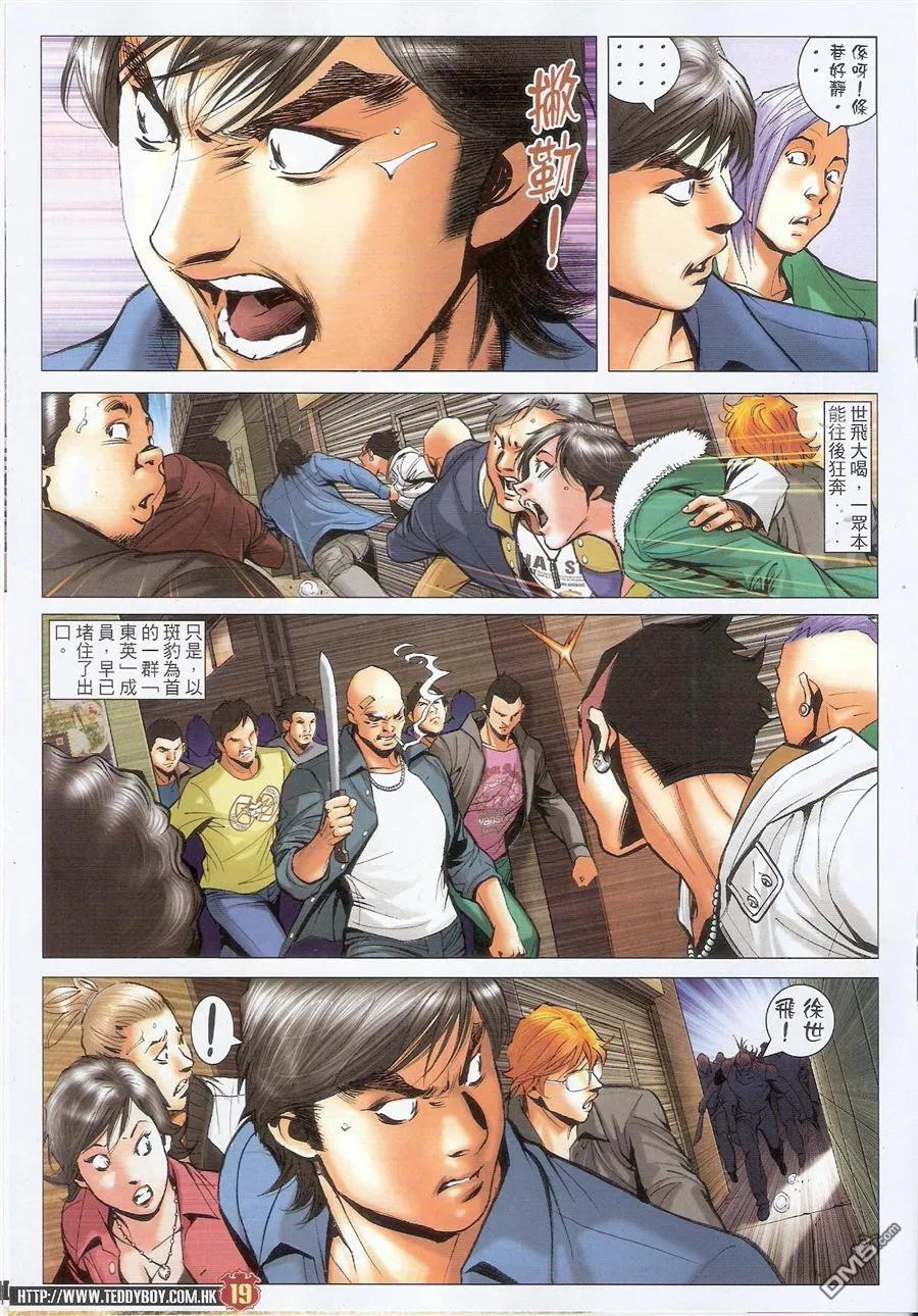 古惑仔 第1576回 陈浩南VS山东虎 第18页