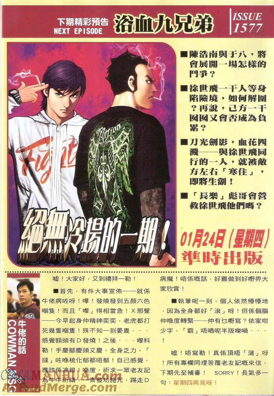 古惑仔 第1576回 陈浩南VS山东虎 第33页