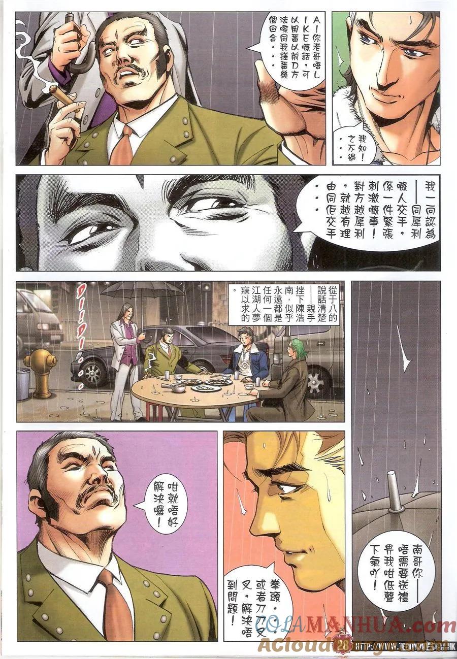 古惑仔 第1576回 陈浩南VS山东虎 第27页