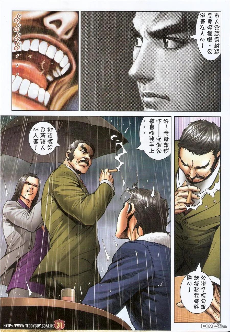古惑仔 第1576回 陈浩南VS山东虎 第30页