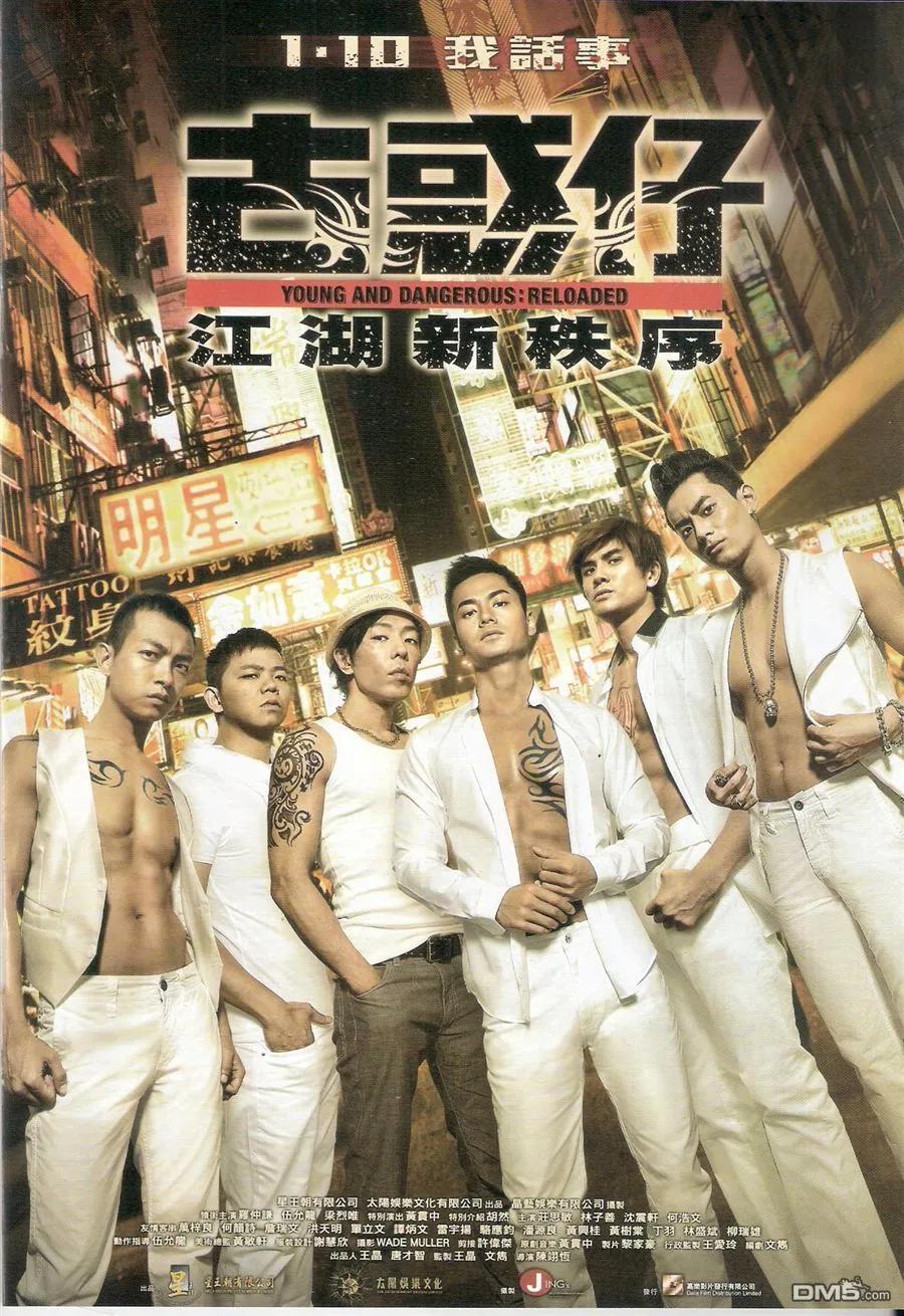 古惑仔 第1576回 陈浩南VS山东虎 第2页