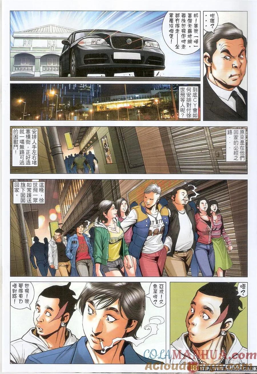 古惑仔 第1576回 陈浩南VS山东虎 第17页