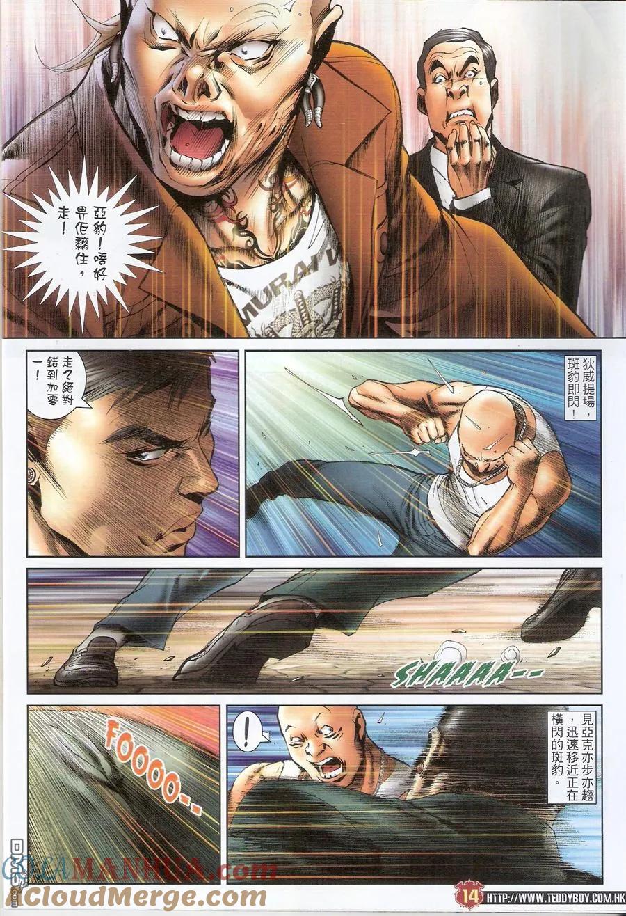 古惑仔 第1576回 陈浩南VS山东虎 第13页