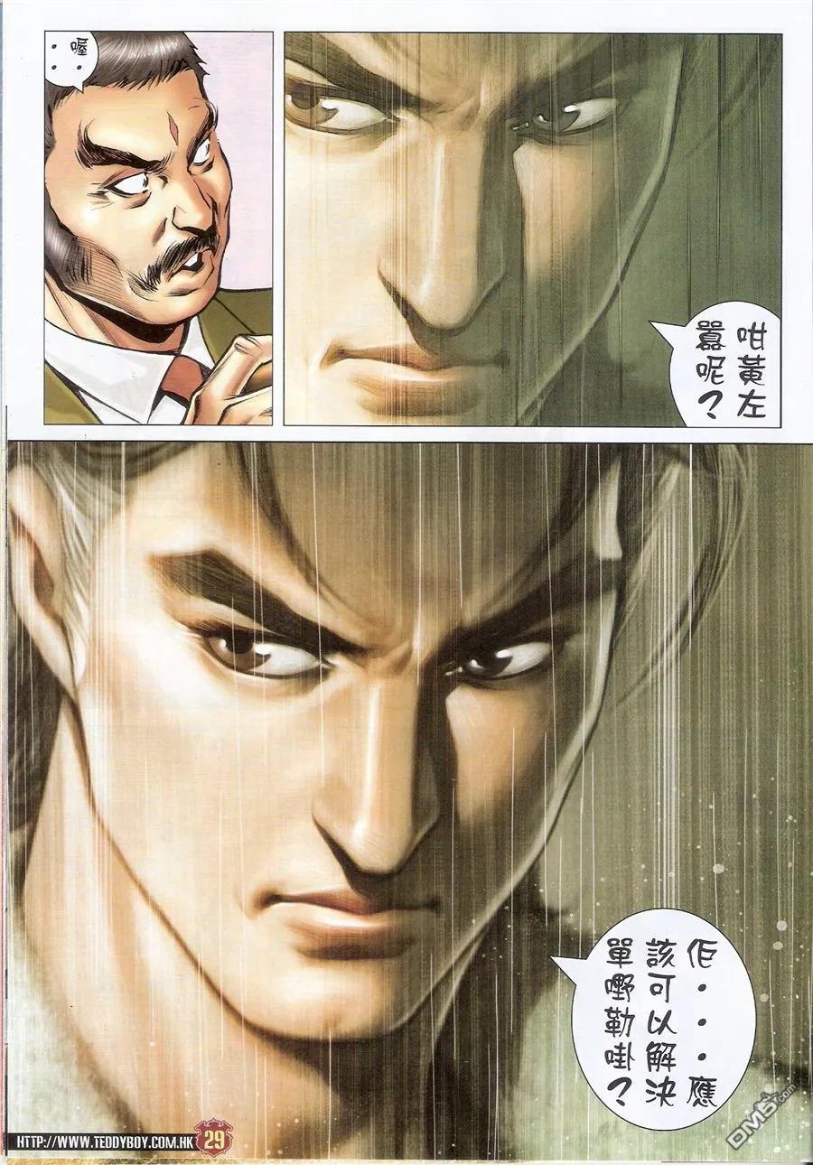 古惑仔 第1576回 陈浩南VS山东虎 第28页