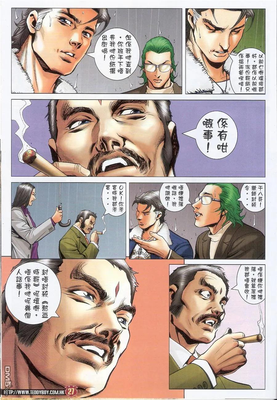 古惑仔 第1576回 陈浩南VS山东虎 第26页