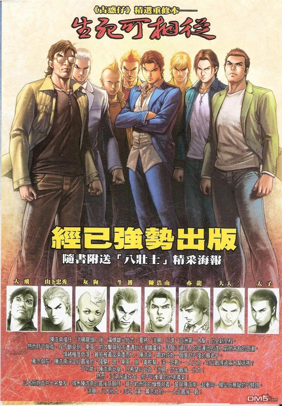 古惑仔 第1576回 陈浩南VS山东虎 第34页