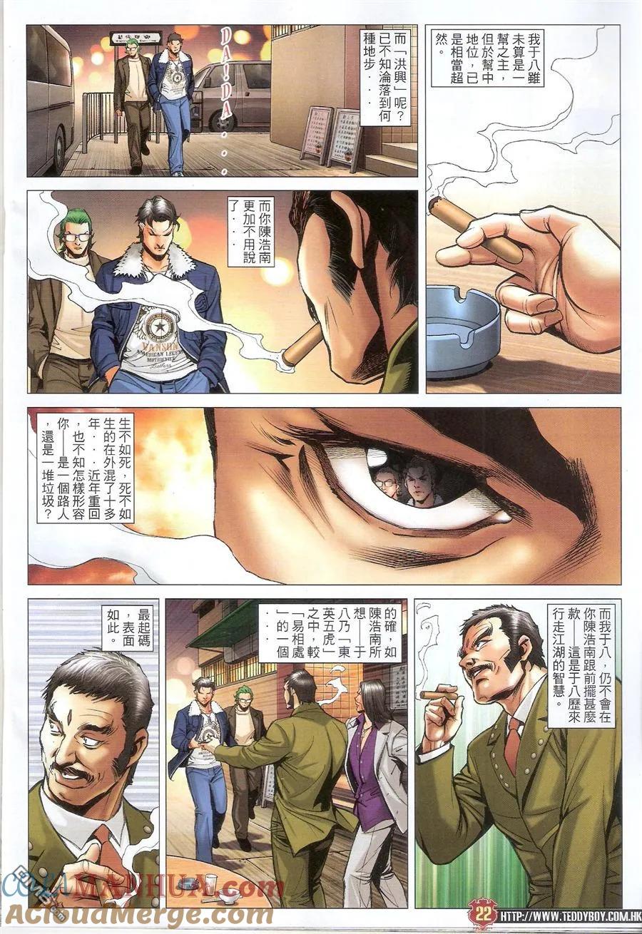 古惑仔 第1576回 陈浩南VS山东虎 第21页