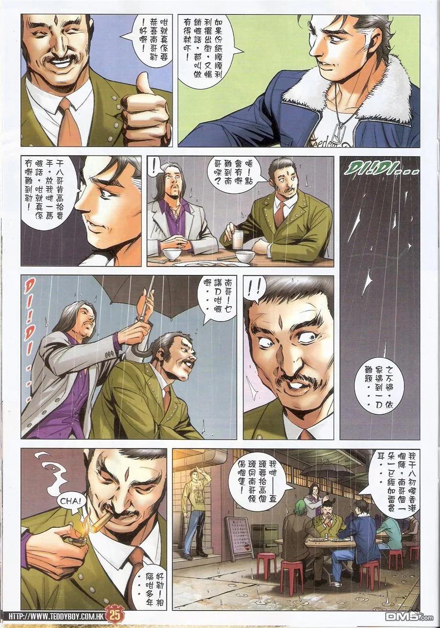 古惑仔 第1576回 陈浩南VS山东虎 第24页