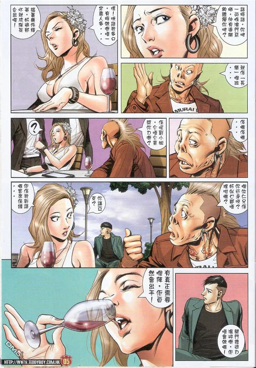 古惑仔 第1576回 陈浩南VS山东虎 第4页