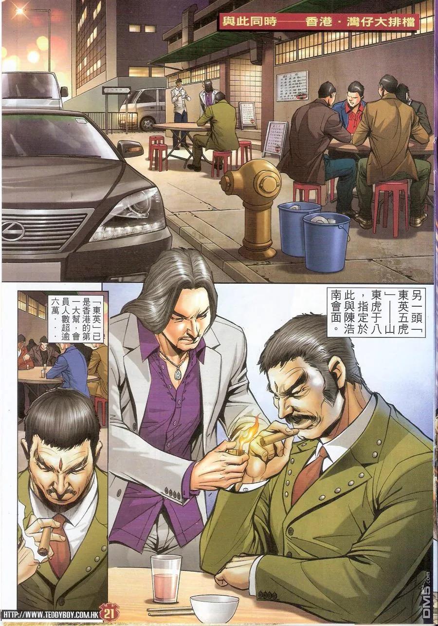 古惑仔 第1576回 陈浩南VS山东虎 第20页