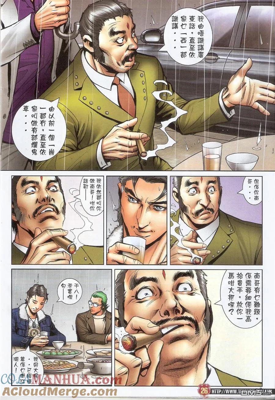 古惑仔 第1576回 陈浩南VS山东虎 第25页