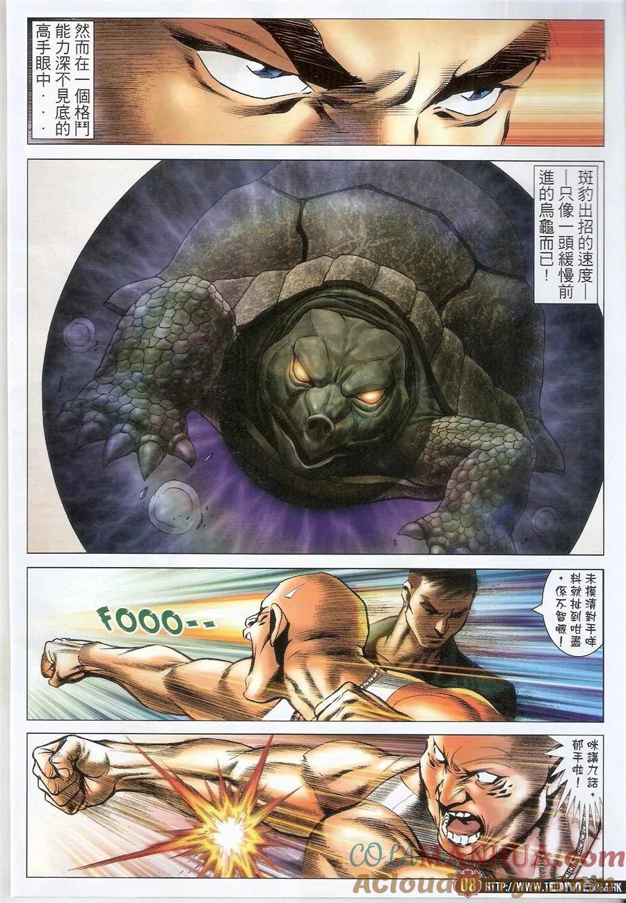 古惑仔 第1576回 陈浩南VS山东虎 第7页