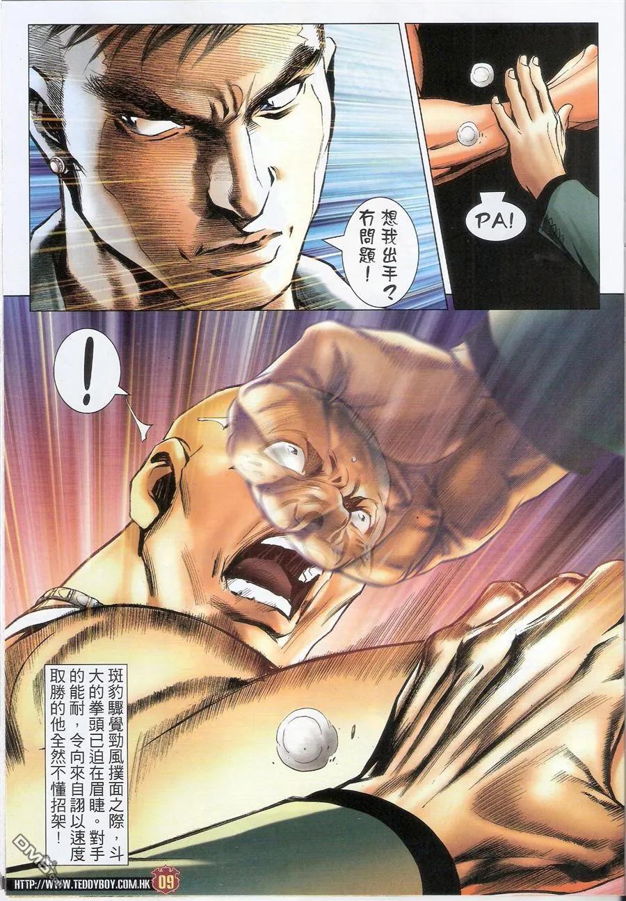 古惑仔 第1576回 陈浩南VS山东虎 第8页