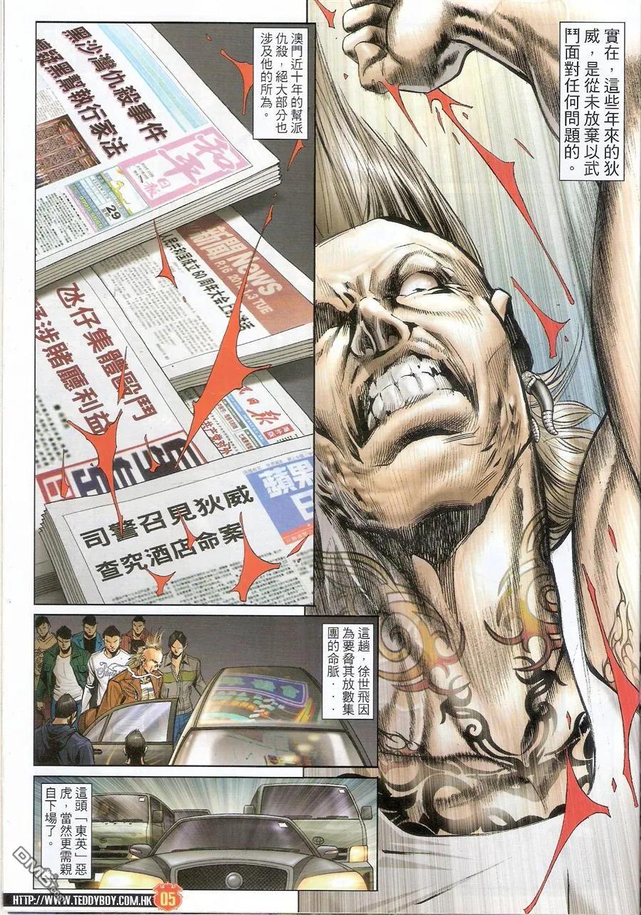 古惑仔 第1577回 浴血九兄弟 第4页