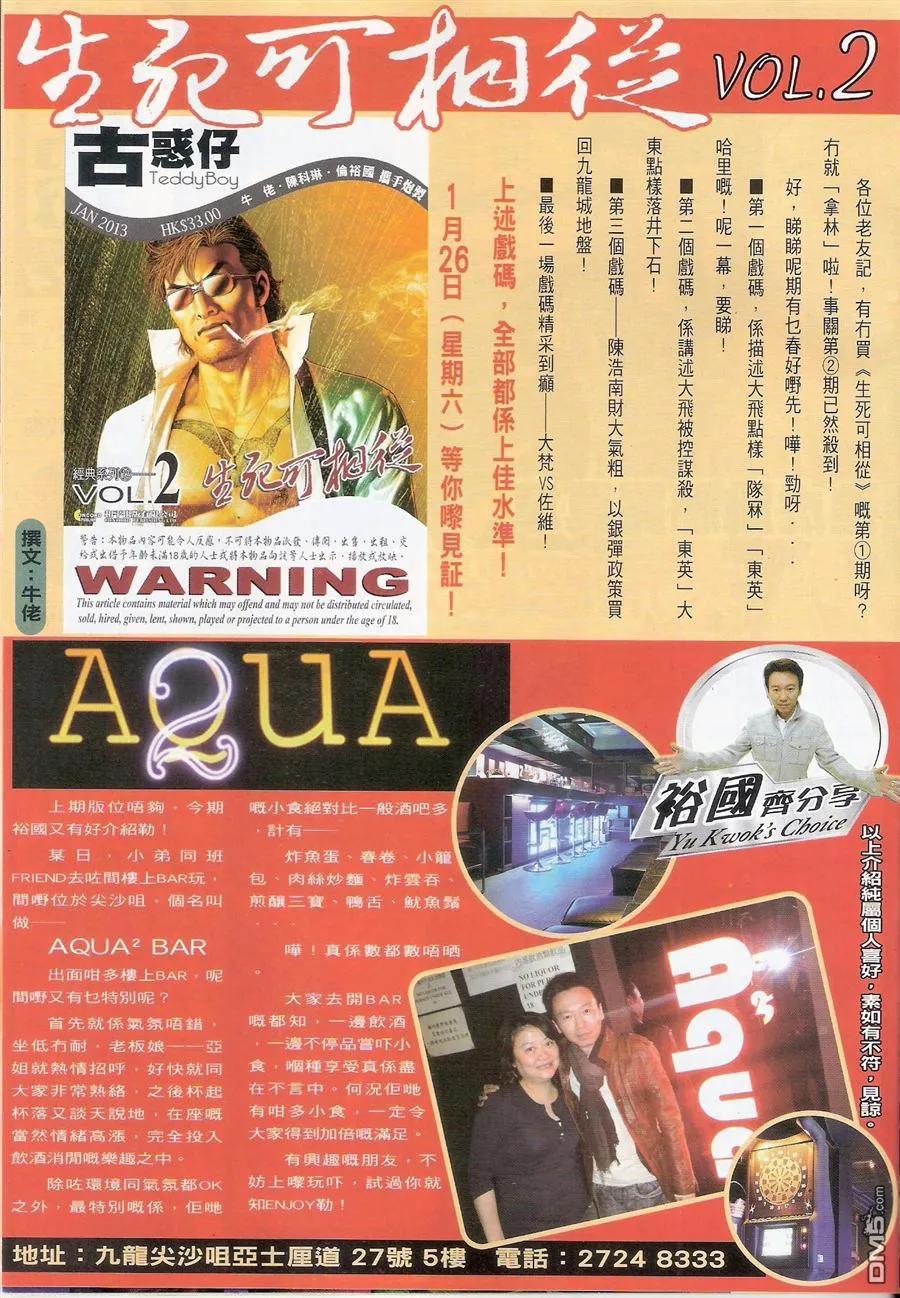 古惑仔 第1577回 浴血九兄弟 第32页
