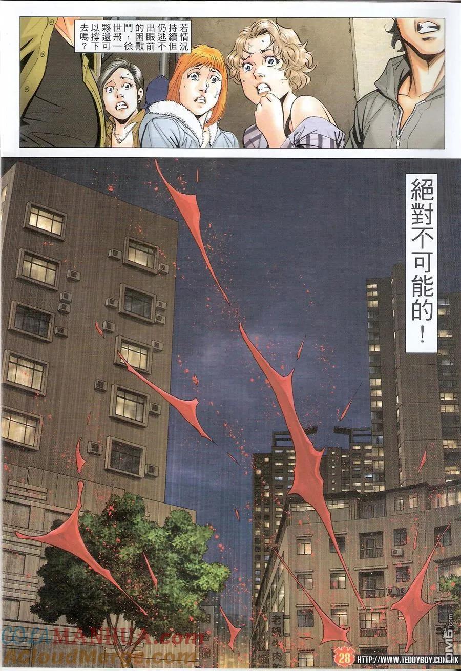 古惑仔 第1577回 浴血九兄弟 第27页