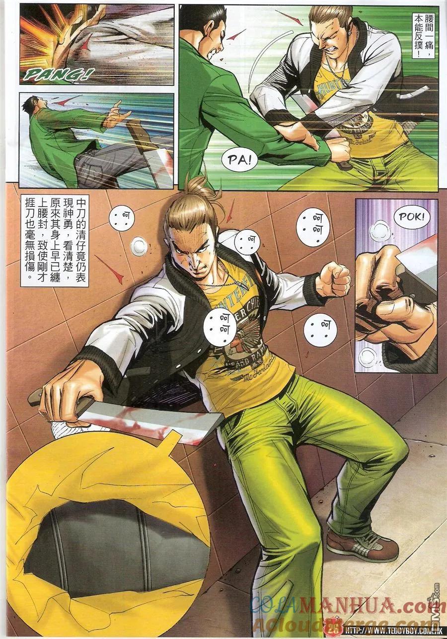 古惑仔 第1577回 浴血九兄弟 第25页