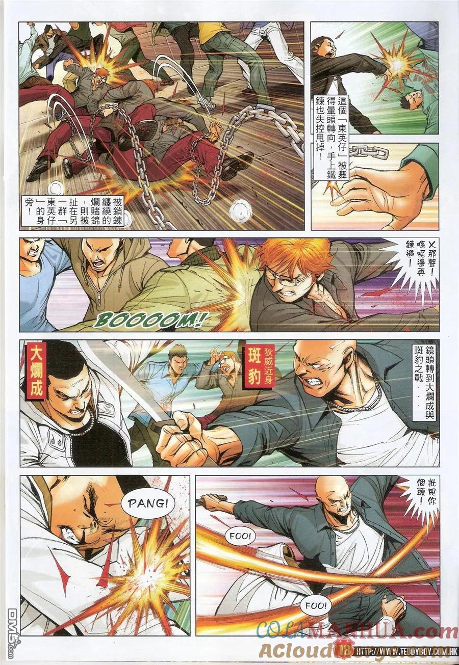 古惑仔 第1577回 浴血九兄弟 第17页