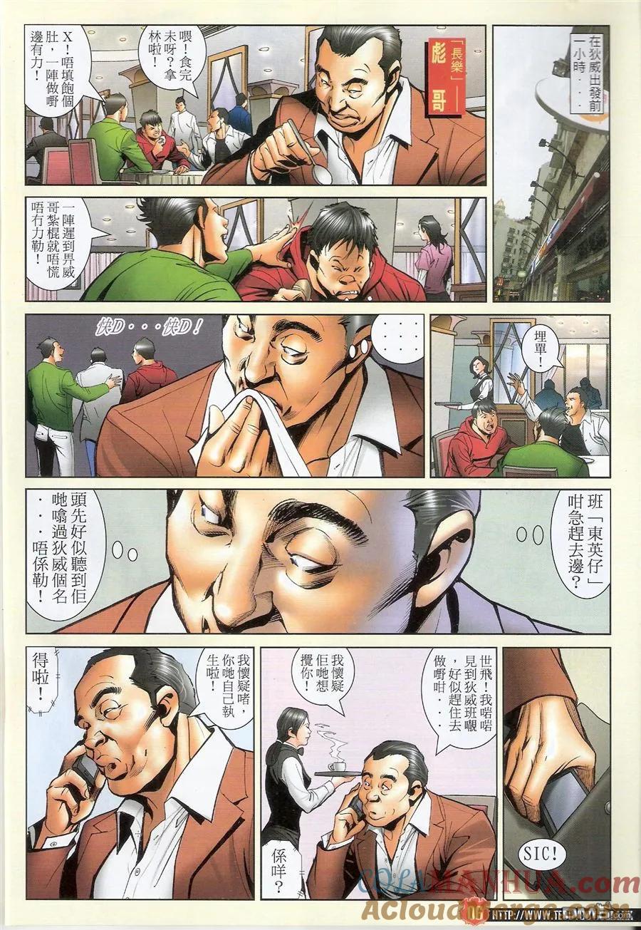 古惑仔 第1577回 浴血九兄弟 第5页