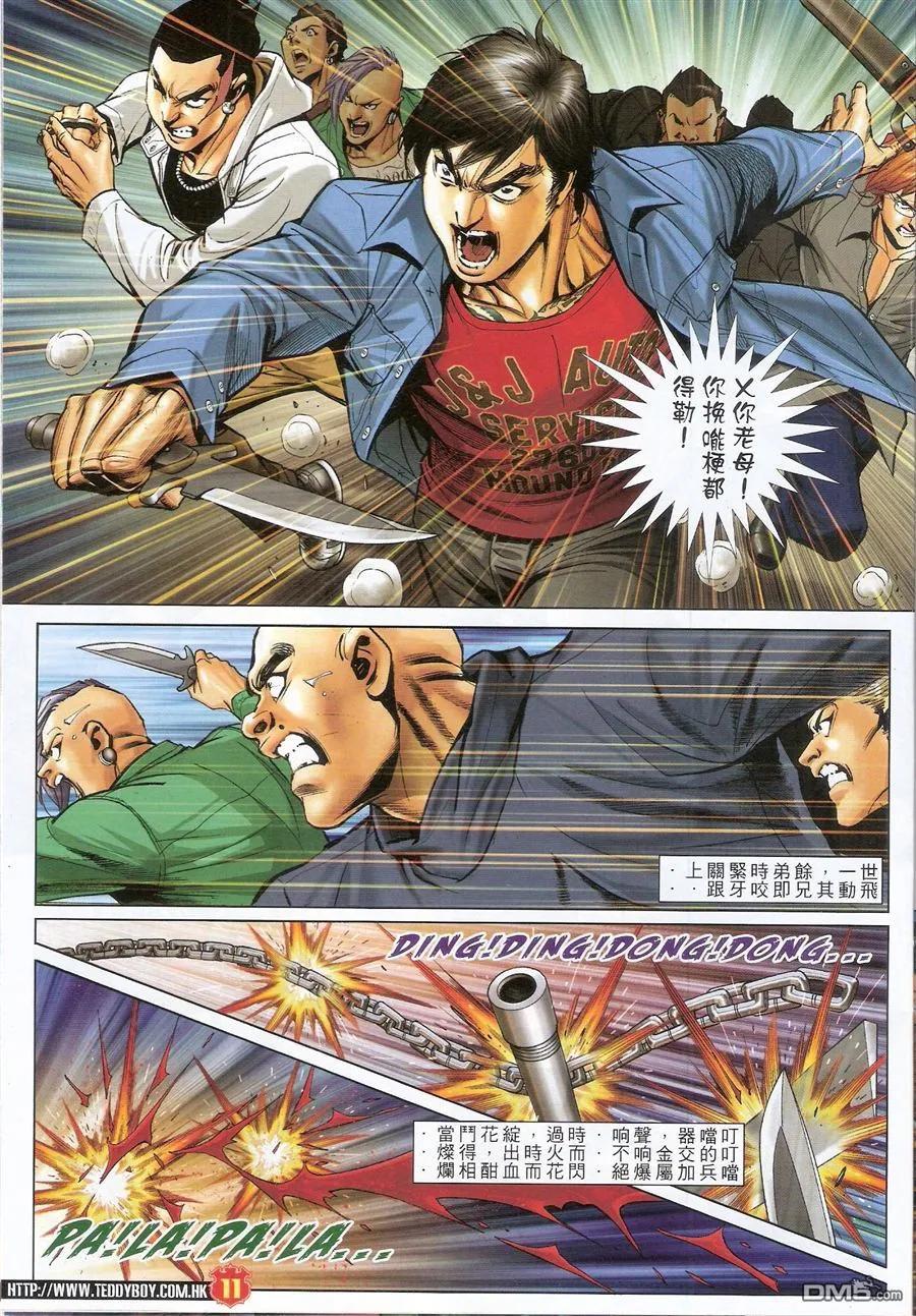 古惑仔 第1577回 浴血九兄弟 第10页