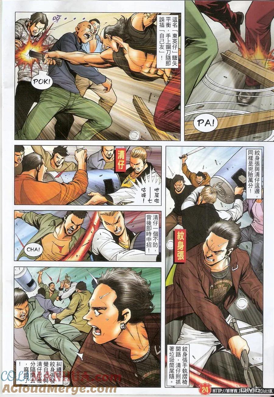 古惑仔 第1577回 浴血九兄弟 第23页