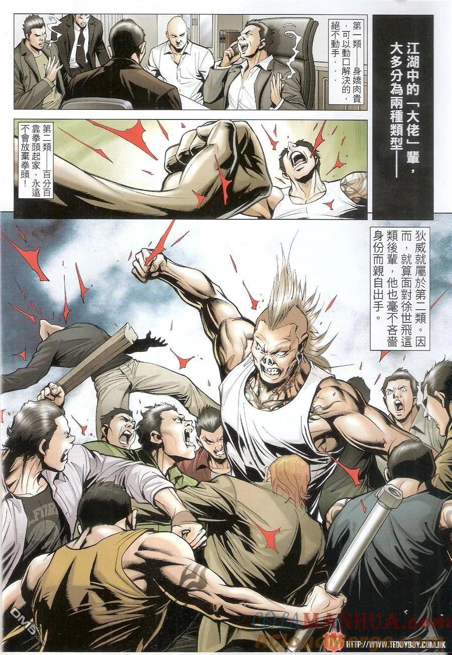 古惑仔 第1577回 浴血九兄弟 第3页