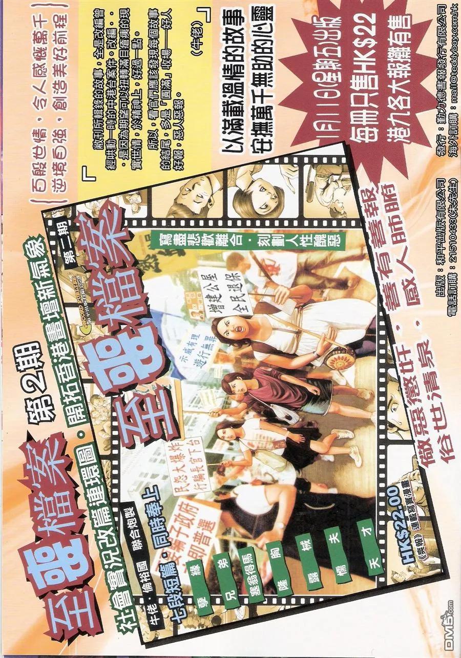 古惑仔 第1577回 浴血九兄弟 第34页