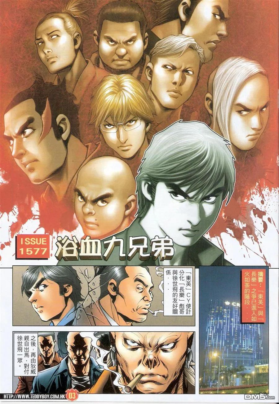 古惑仔 第1577回 浴血九兄弟 第2页