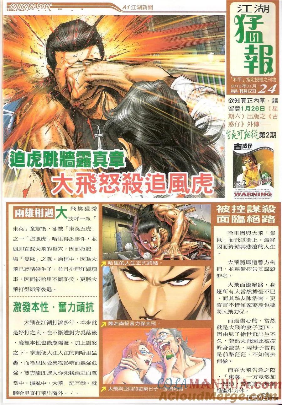 古惑仔 第1577回 浴血九兄弟 第33页
