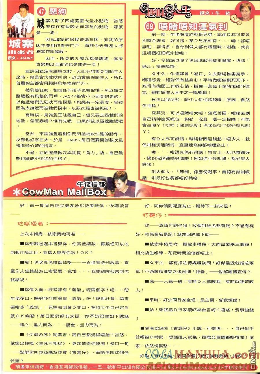 古惑仔 第1577回 浴血九兄弟 第31页