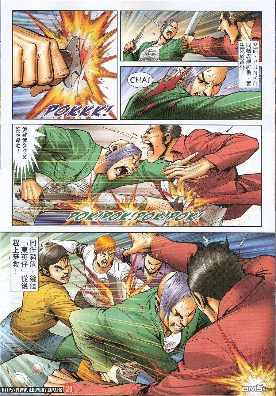 古惑仔 第1577回 浴血九兄弟 第20页