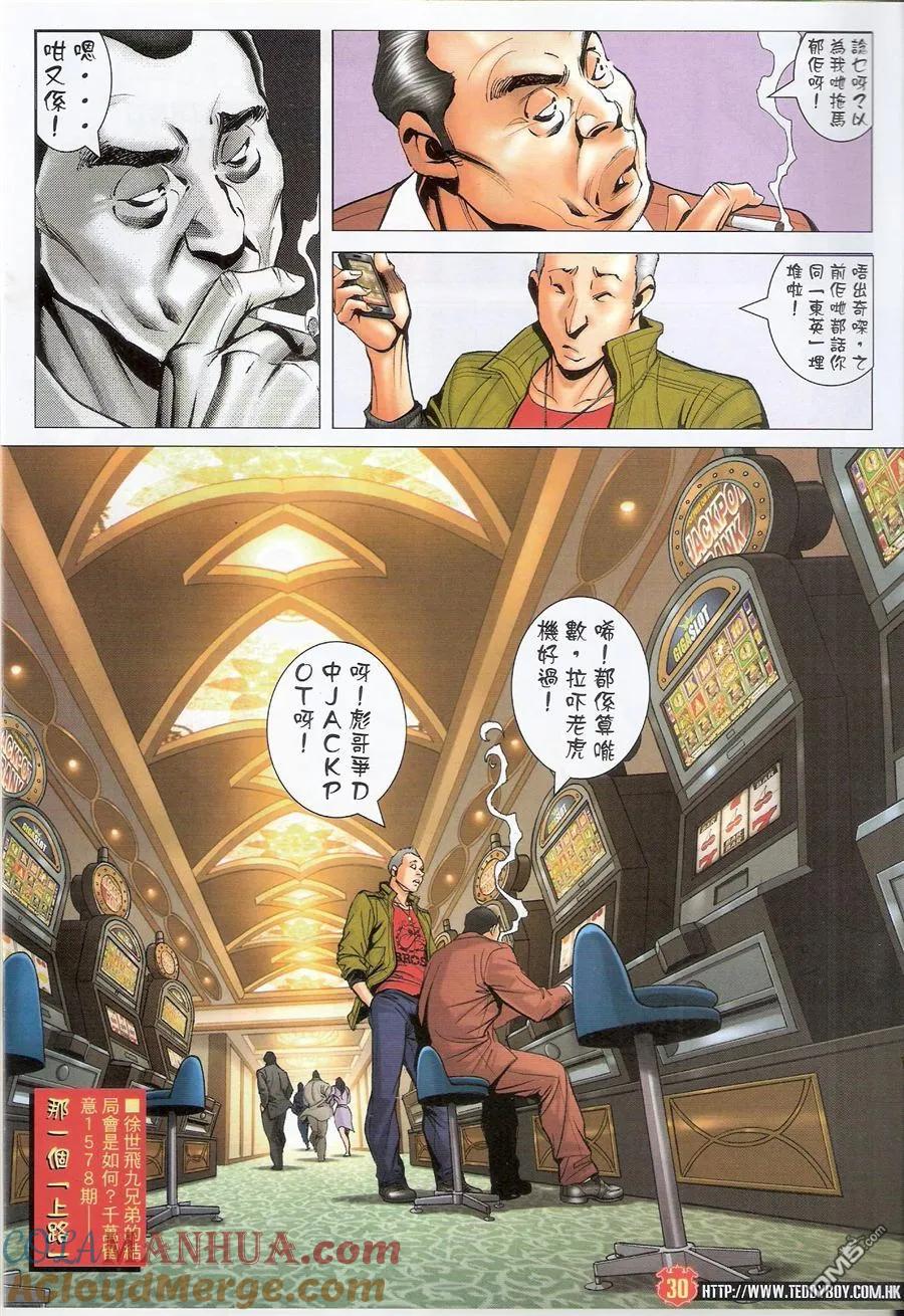 古惑仔 第1577回 浴血九兄弟 第29页