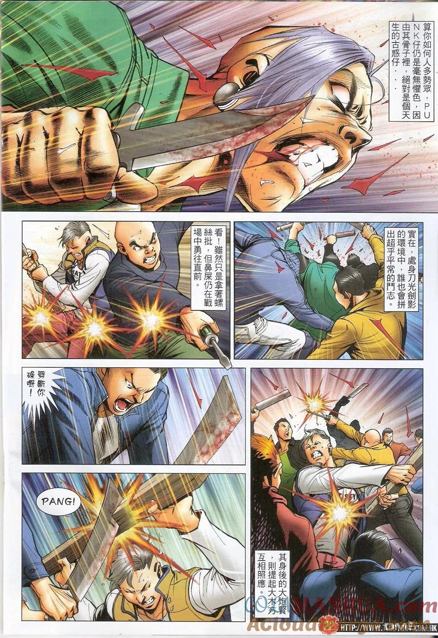 古惑仔 第1577回 浴血九兄弟 第21页