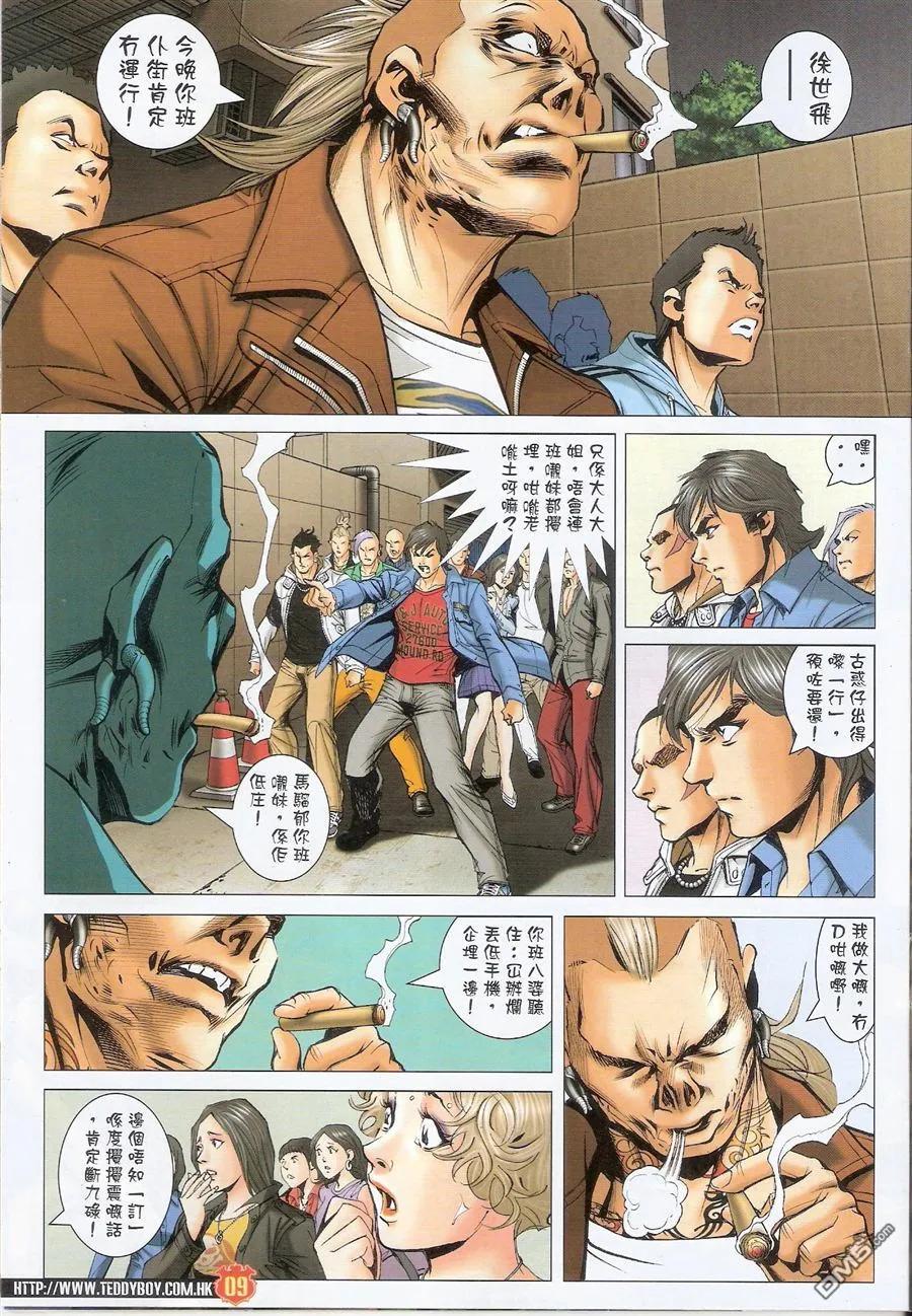 古惑仔 第1577回 浴血九兄弟 第8页
