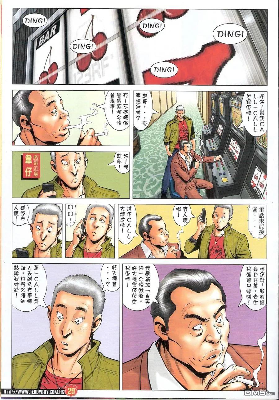 古惑仔 第1577回 浴血九兄弟 第28页