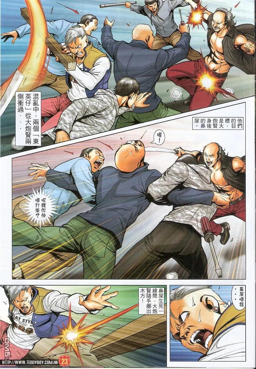 古惑仔 第1577回 浴血九兄弟 第22页