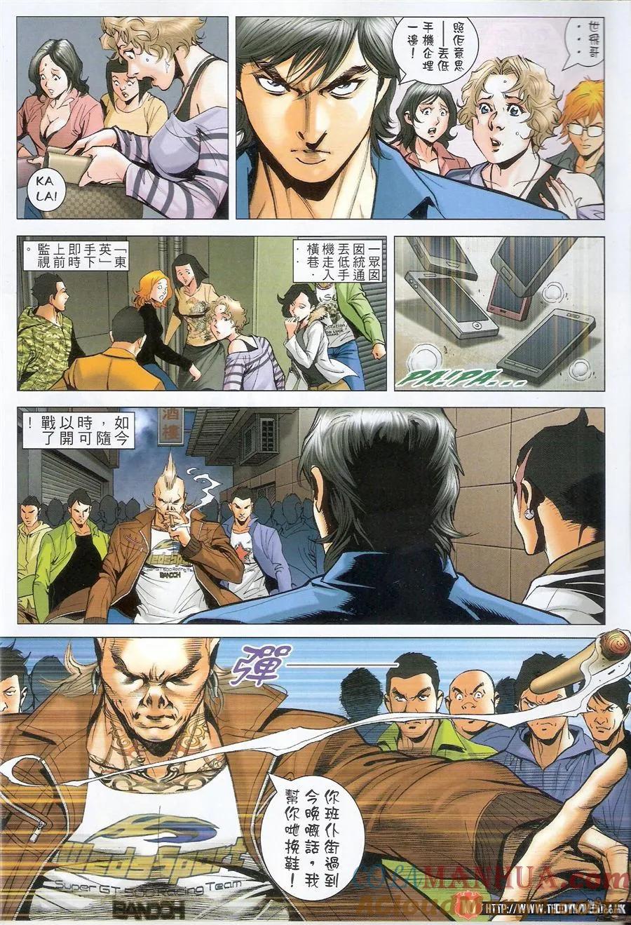 古惑仔 第1577回 浴血九兄弟 第9页