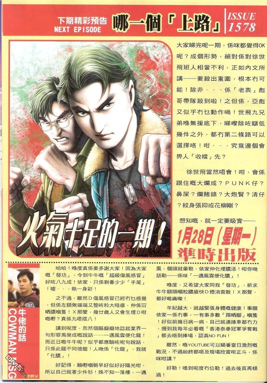 古惑仔 第1577回 浴血九兄弟 第30页