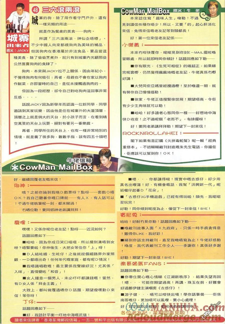 古惑仔 第1578回 那一个[上路] 第33页